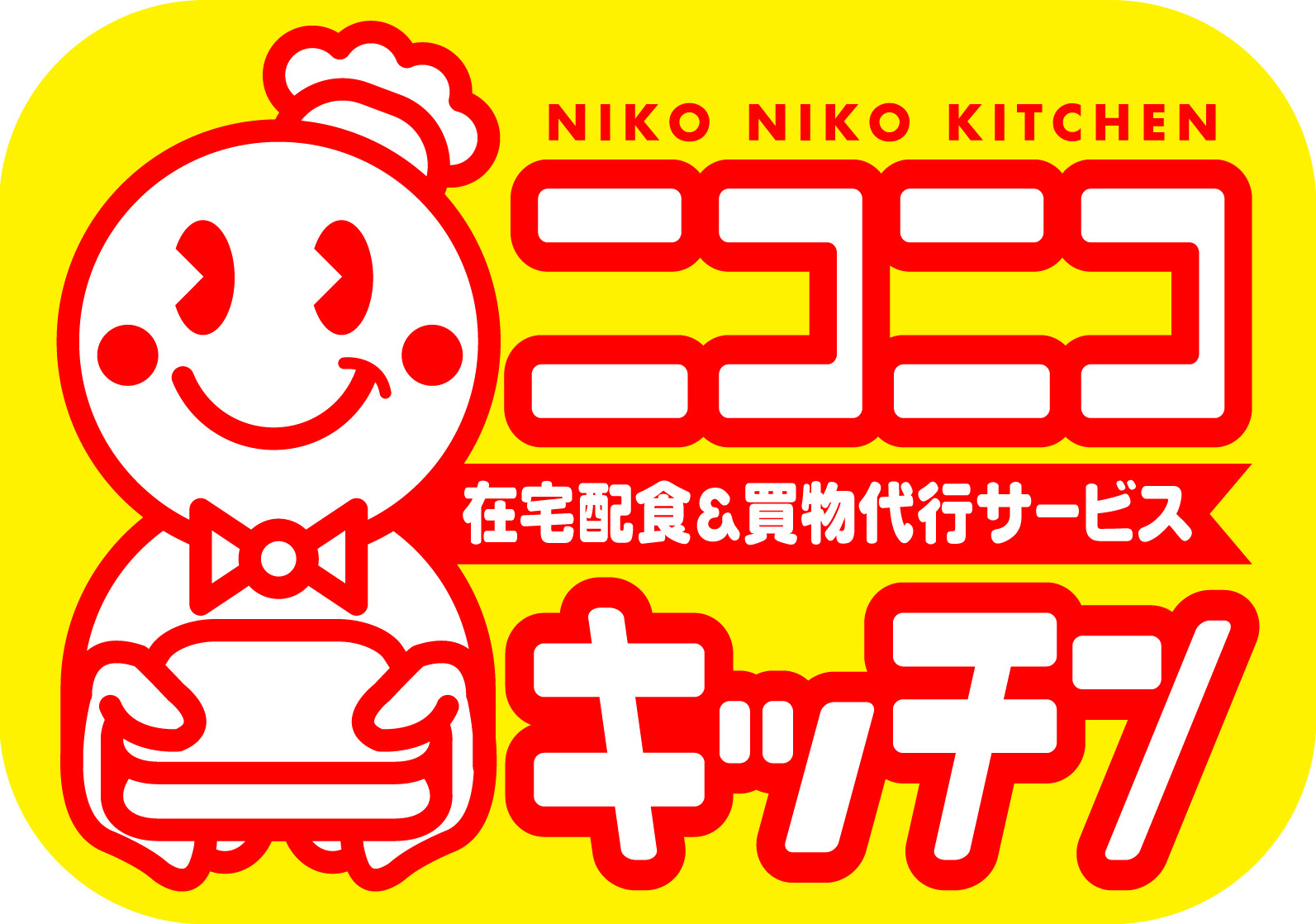 ニコニコキッチン上尾中央店